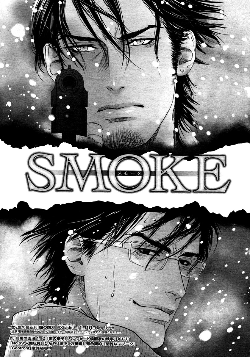 Bi no Kyoujin: Smoke Chapter 3 page 5 - Chapter 3