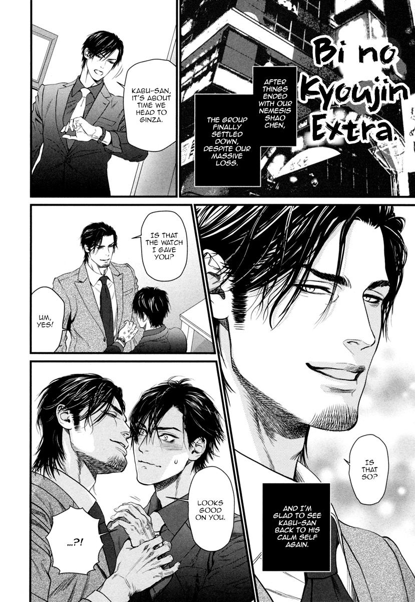 Bi no Kyoujin: Smoke Chapter 7 page 3 - Chapter 7