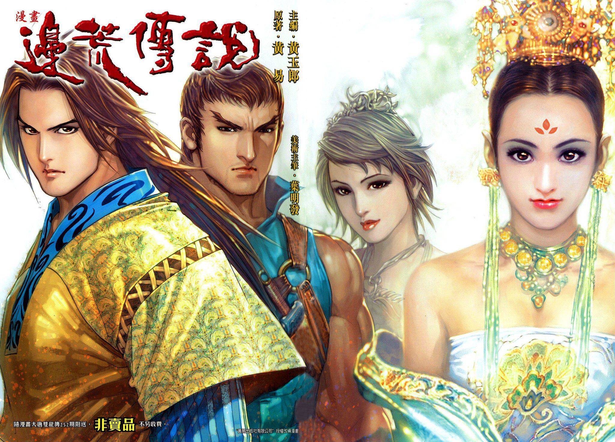 Bian Huang Chuan Shuo Chapter 1 page 2 - Chapter 1
