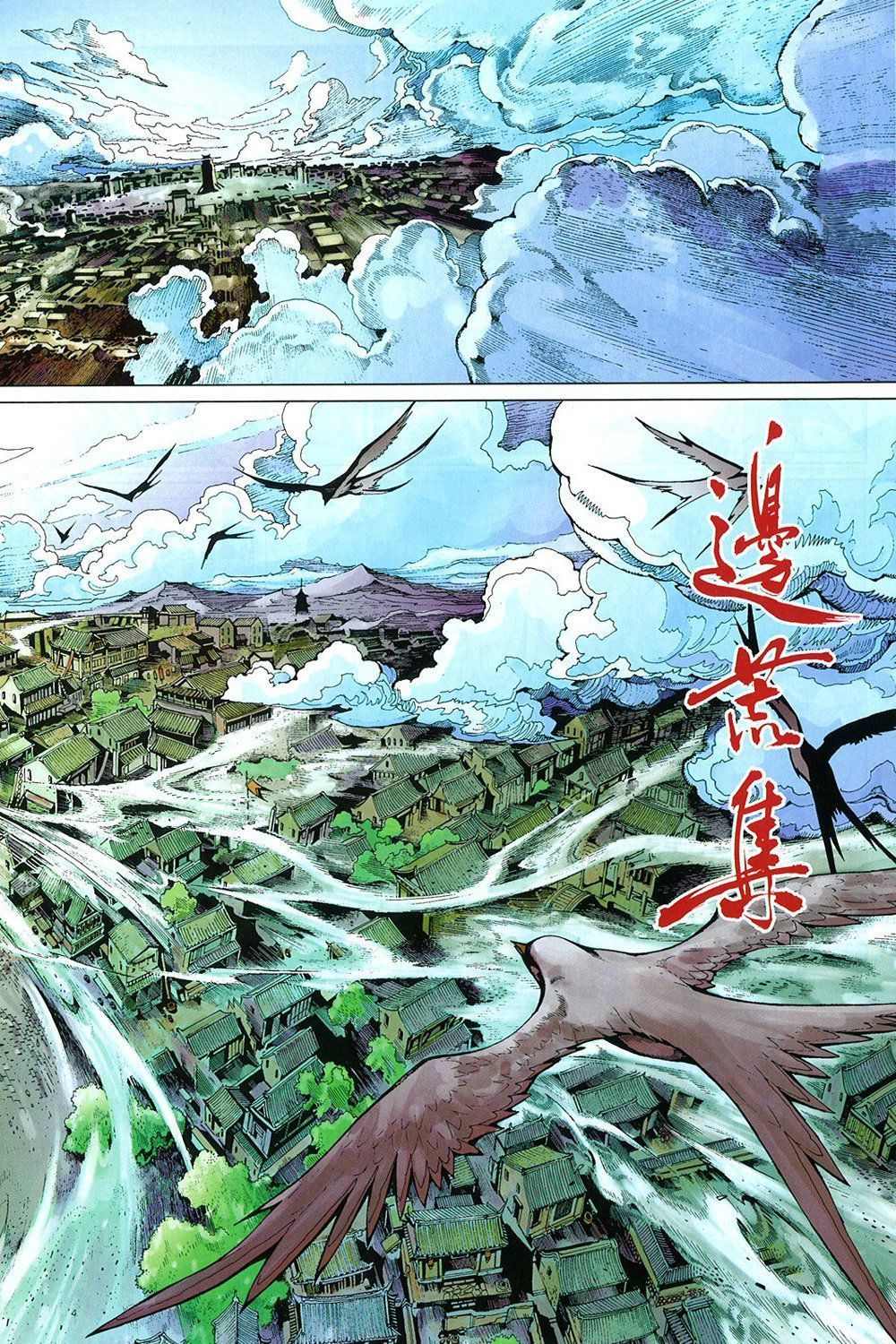 Bian Huang Chuan Shuo Chapter 1 page 35 - Chapter 1