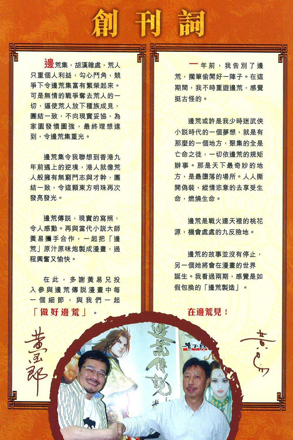 Bian Huang Chuan Shuo Chapter 1 page 4 - Chapter 1