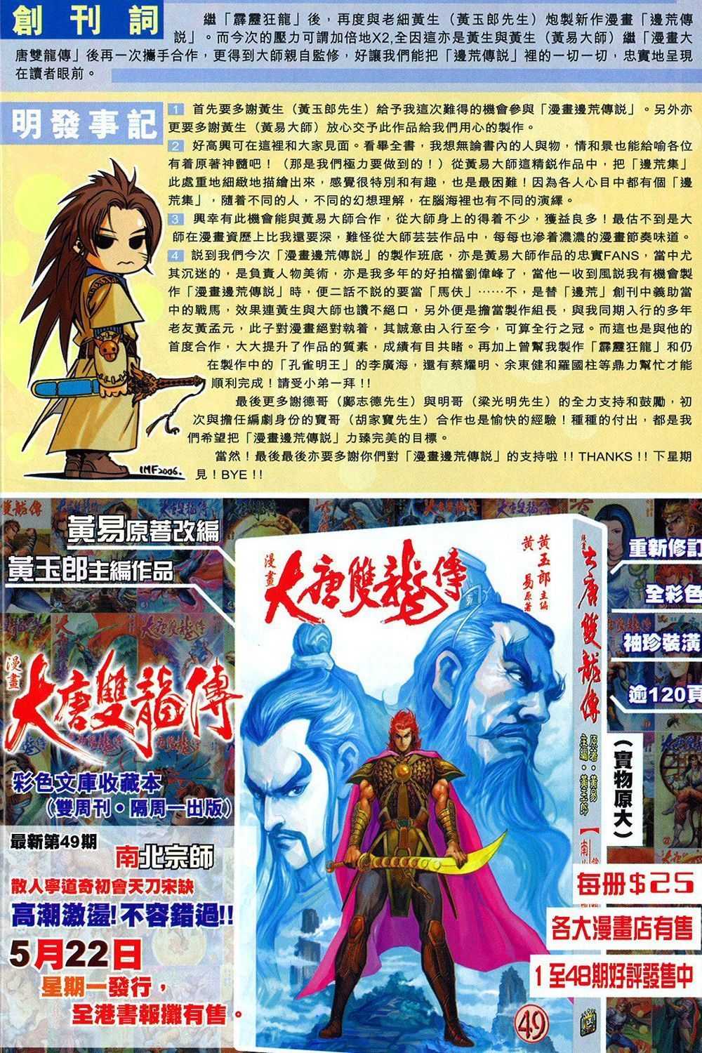 Bian Huang Chuan Shuo Chapter 1 page 58 - Chapter 1