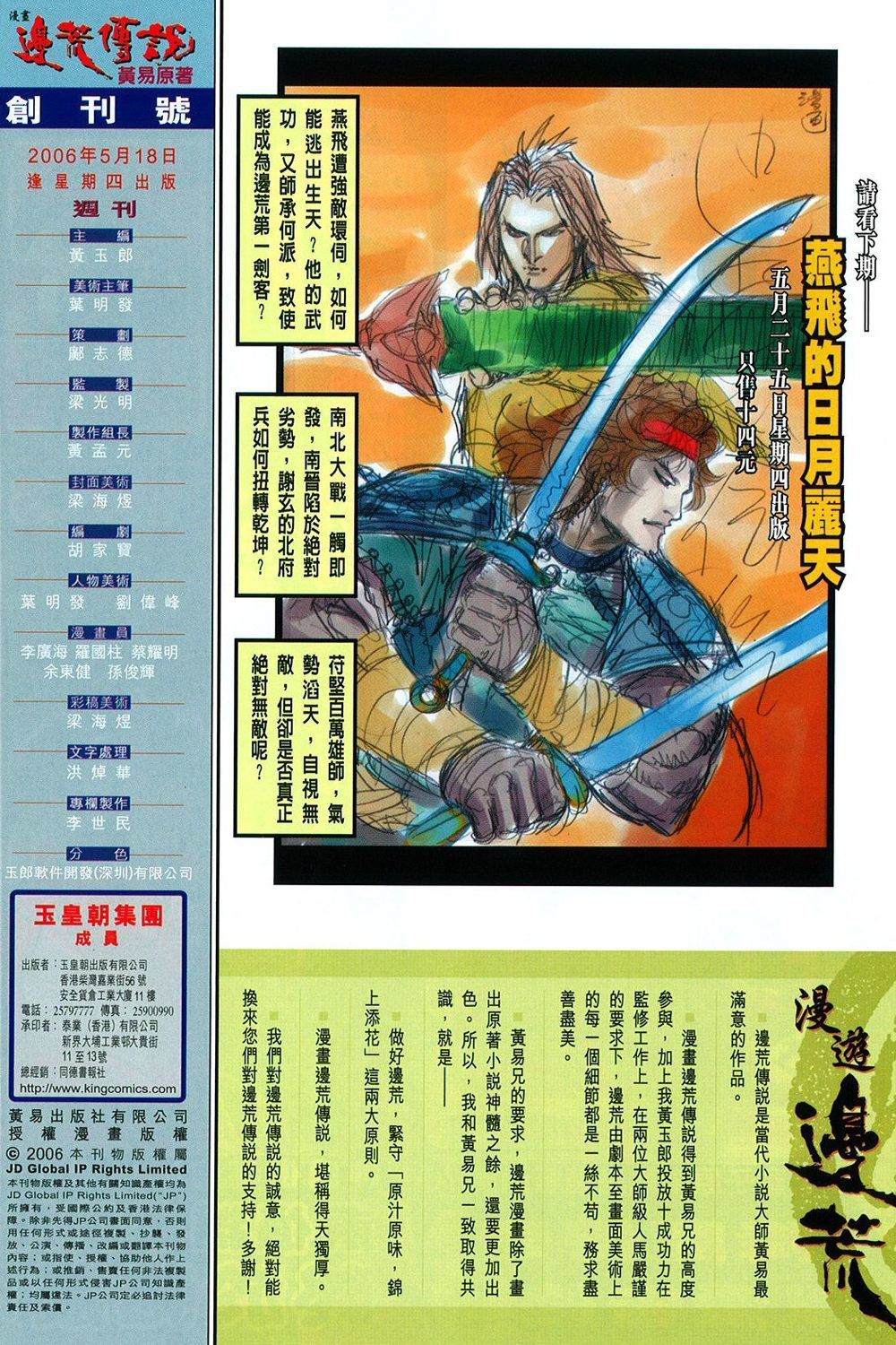 Bian Huang Chuan Shuo Chapter 1 page 59 - Chapter 1