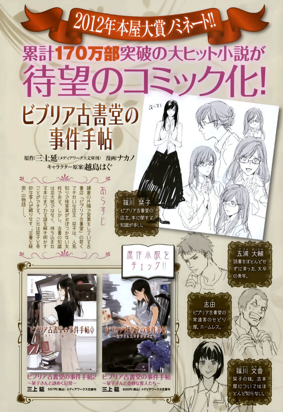Biblia Koshodou no Jiken Techou Chapter 1 page 6 - Chapter 1