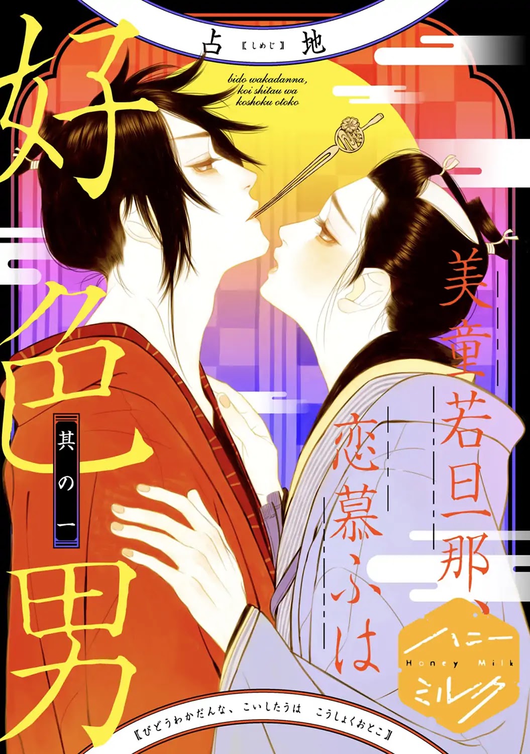 Bidou Wakadanna Koi Shitau Wa Koushoku Otoko Chapter 1 page 1 - Chapter 1