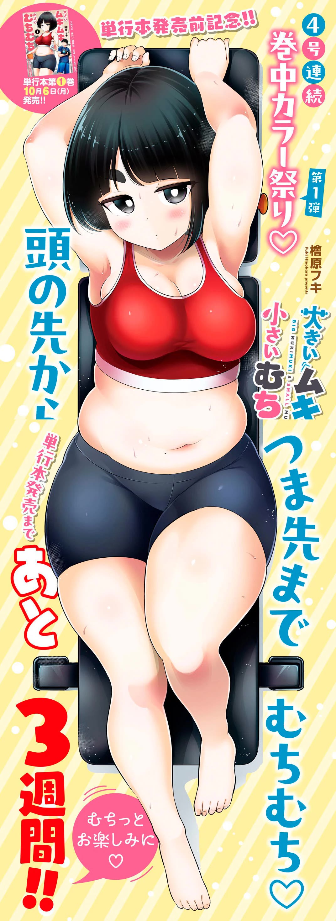 Big Muki Muki & Small Muchi Muchi Chapter 14 page 1 - Chapter 14: The abductor machine and the chubby girl