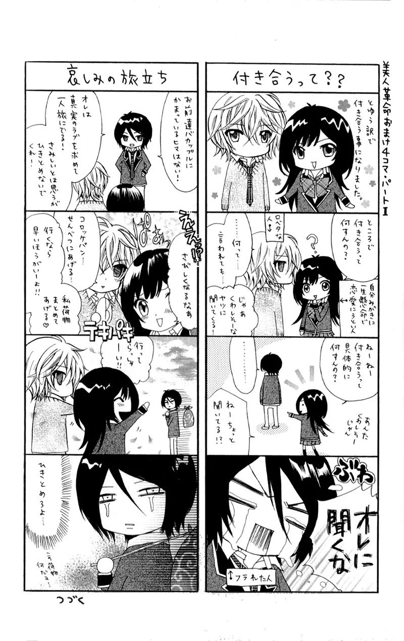 Bijin Kakumei Chapter 4 page 5 - Chapter 4: Gothic Boyfriend