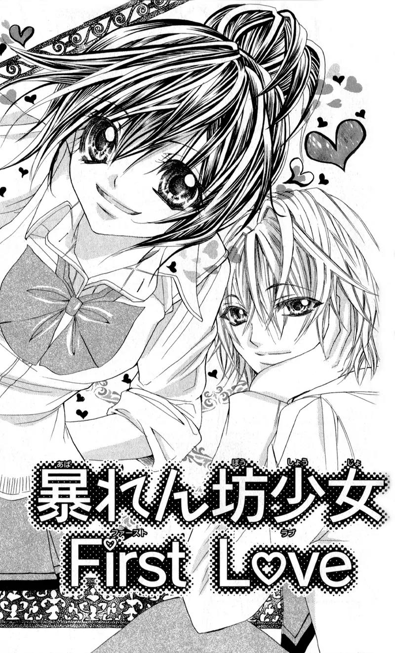 Bijin Kakumei Chapter 5 page 4 - Chapter 5: Hooligan Girl's First Love