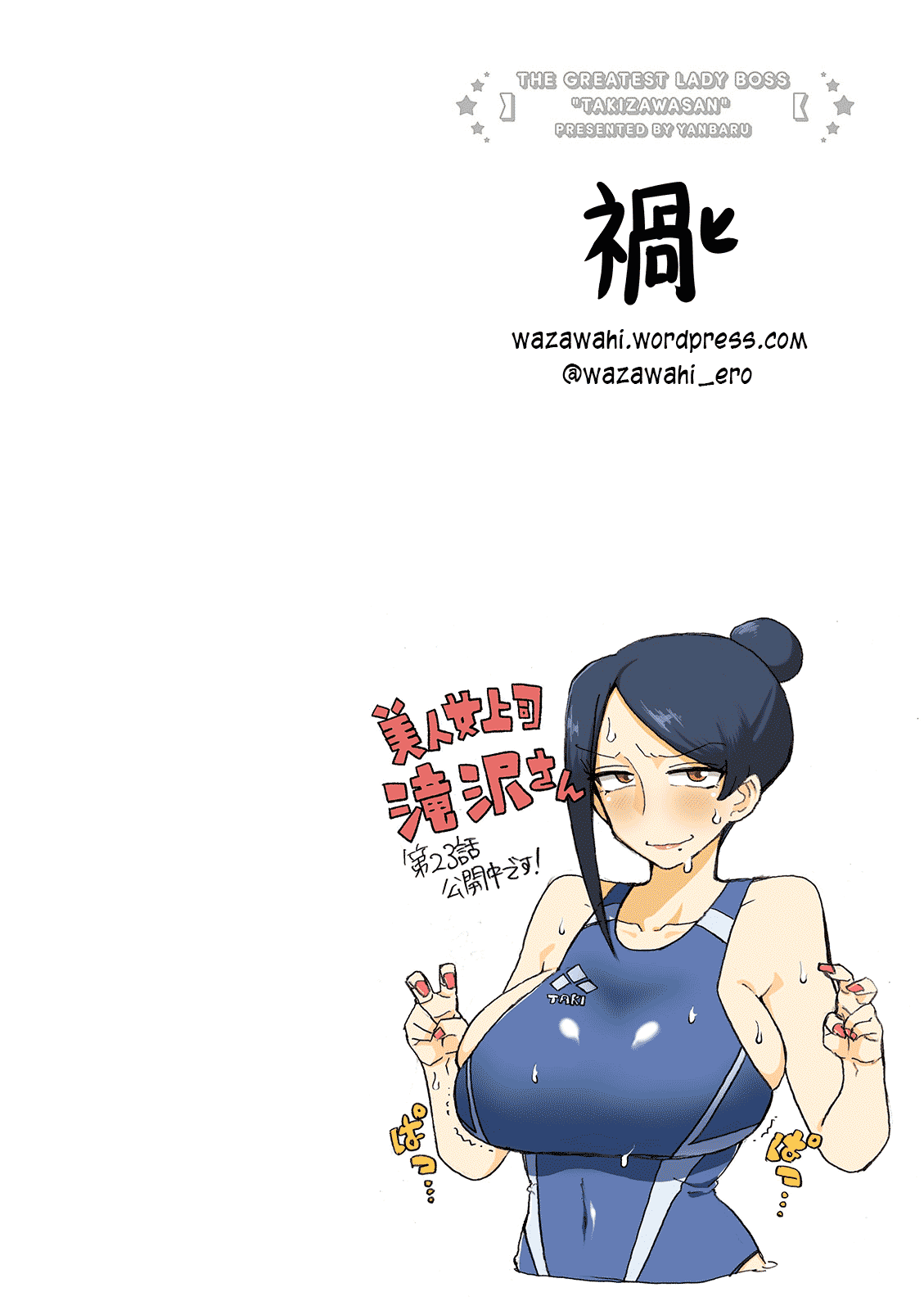 Bijin Onna Joushi Takizawa-san Chapter 23 page 1 - Chapter 23