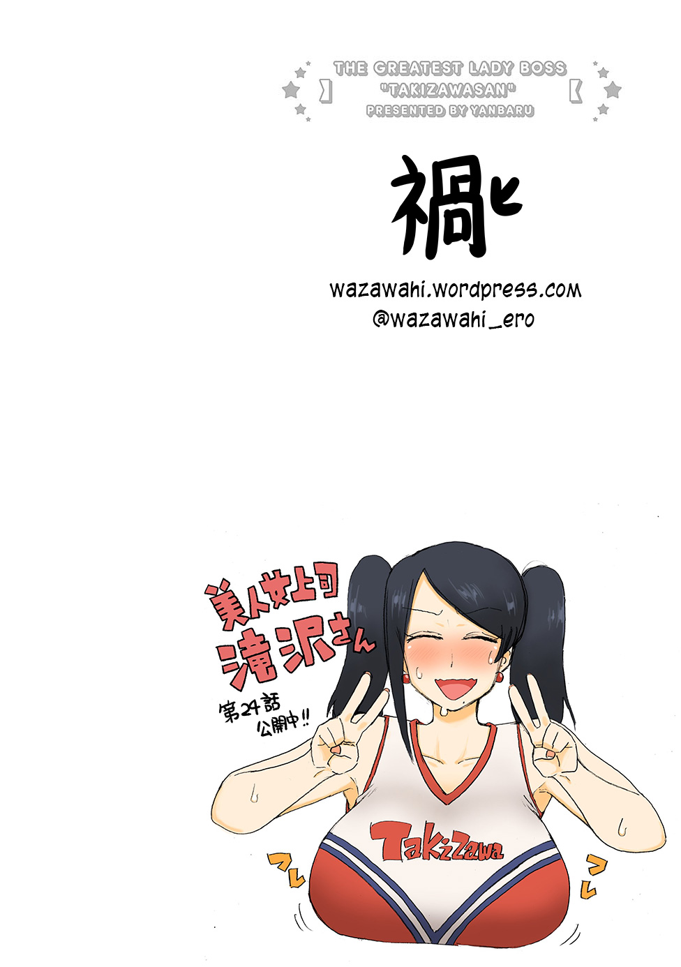 Bijin Onna Joushi Takizawa-san Chapter 24 page 6 - Chapter 24