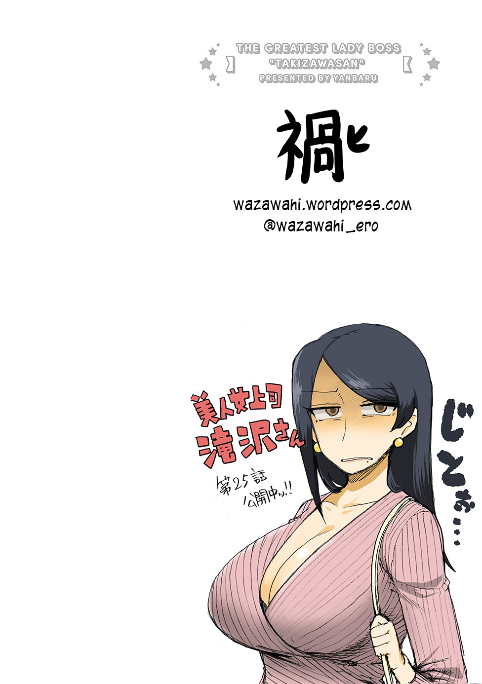 Bijin Onna Joushi Takizawa-san Chapter 25 page 6 - Chapter 25