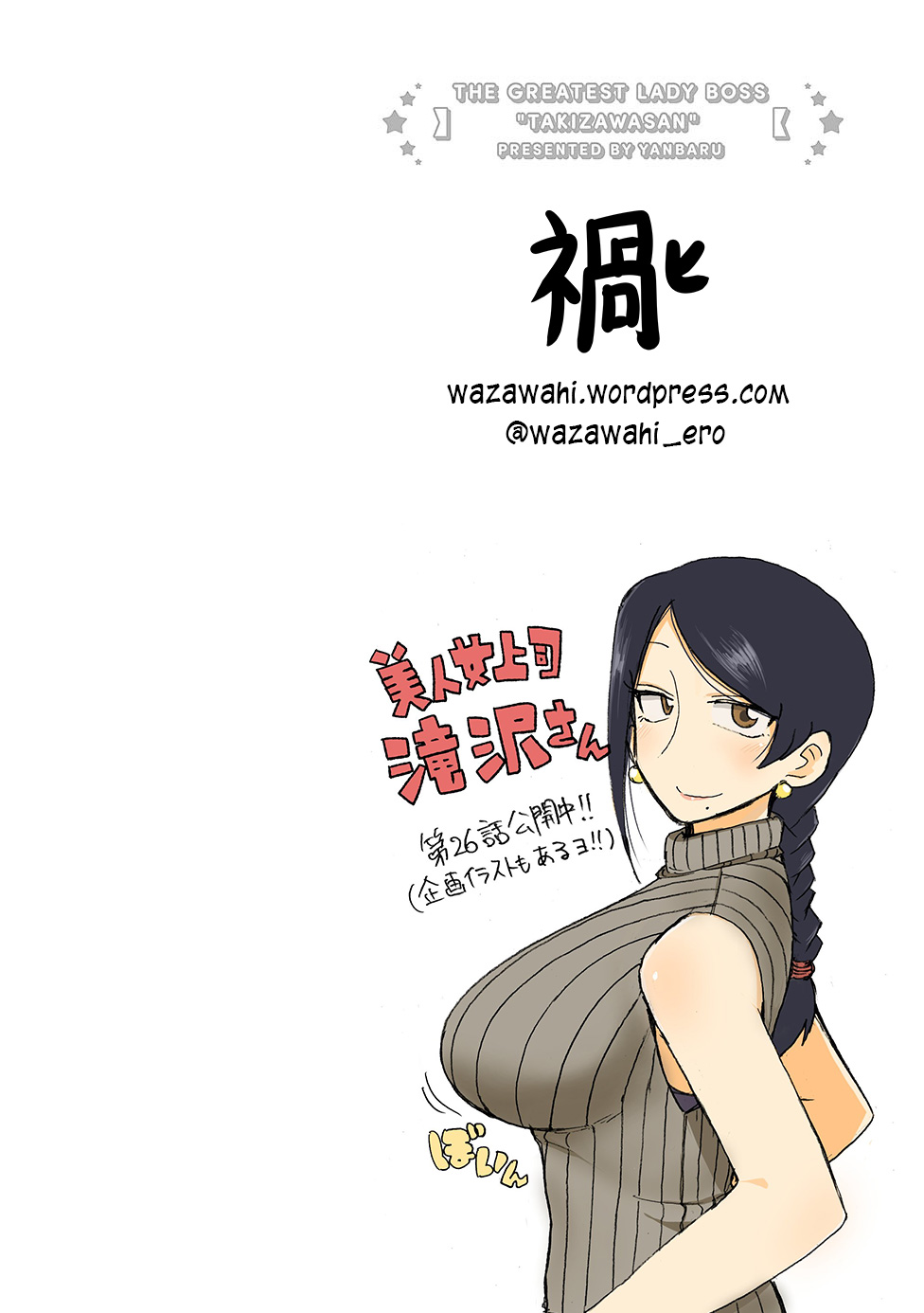 Bijin Onna Joushi Takizawa-san Chapter 26 page 5 - Chapter 26