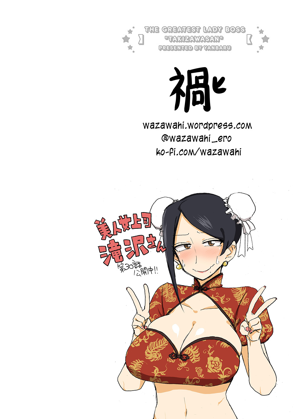 Bijin Onna Joushi Takizawa-san Chapter 30 page 5 - Chapter 30
