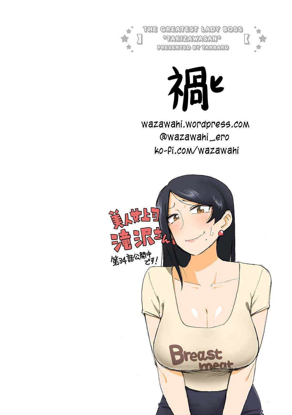 Bijin Onna Joushi Takizawa-san Chapter 34 page 7 - Chapter 34