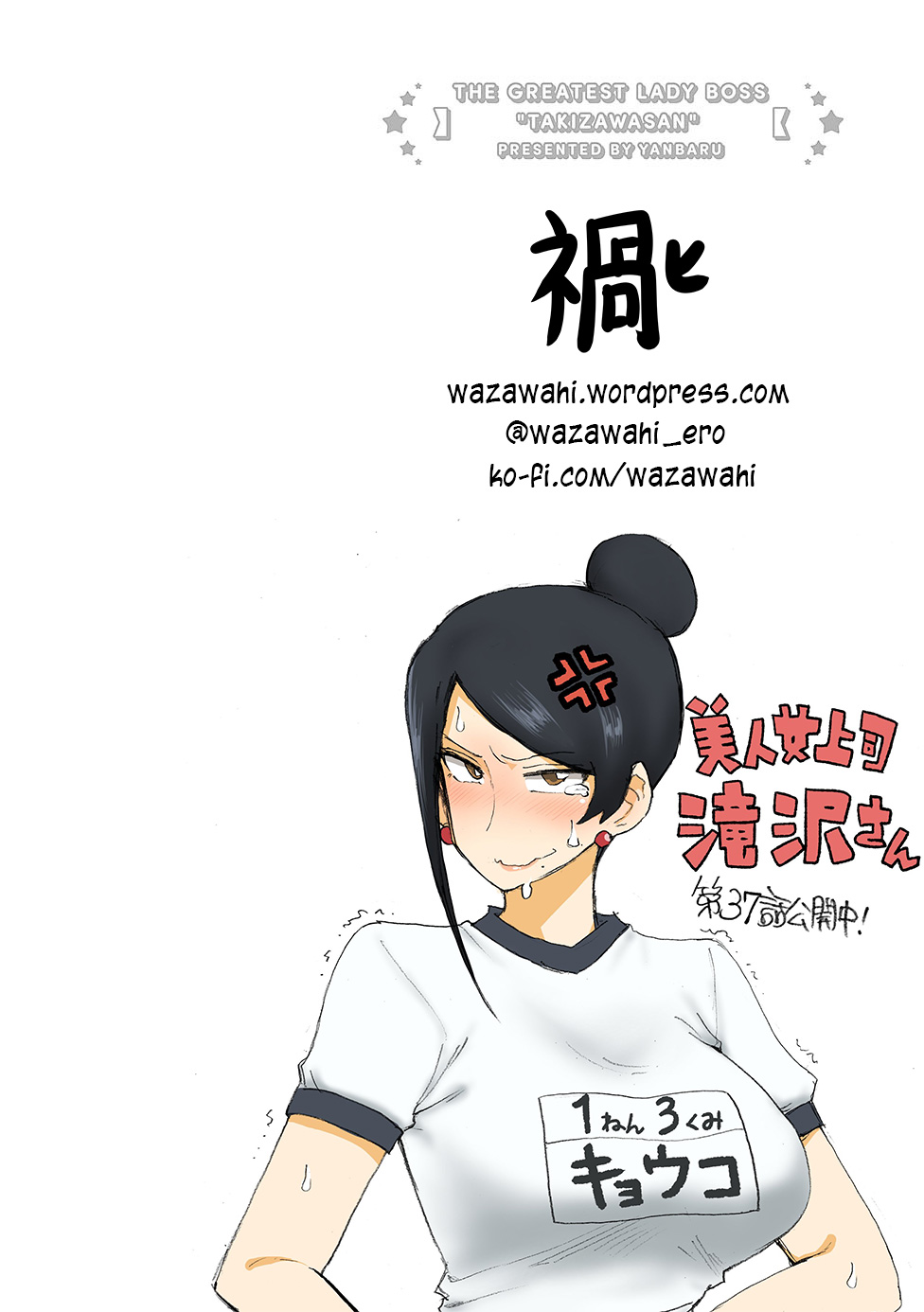 Bijin Onna Joushi Takizawa-san Chapter 37 page 5 - Chapter 37