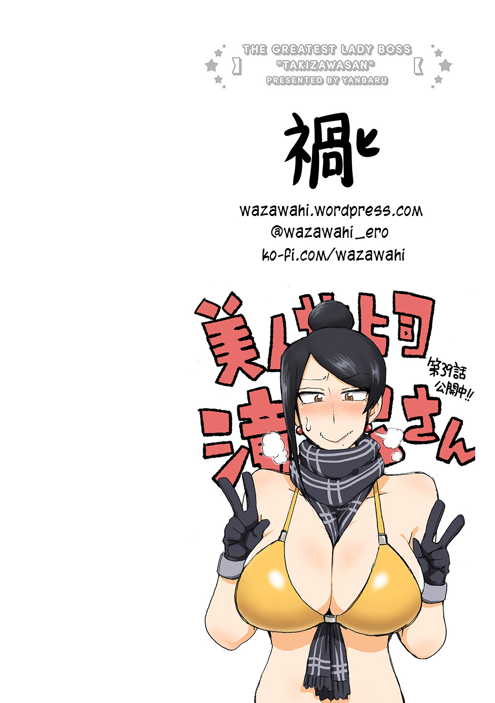 Bijin Onna Joushi Takizawa-san Chapter 39 page 6 - Chapter 39