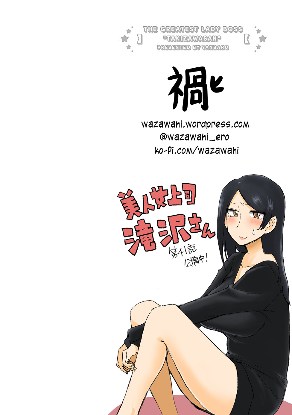 Bijin Onna Joushi Takizawa-san Chapter 41 page 7 - Chapter 41