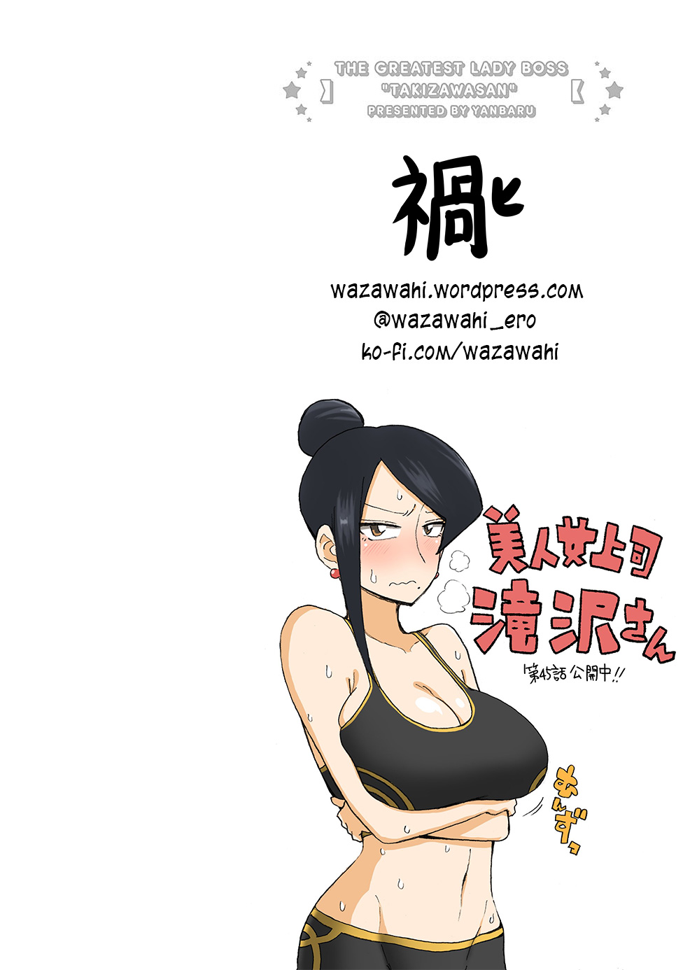 Bijin Onna Joushi Takizawa-san Chapter 45 page 6 - Chapter 45