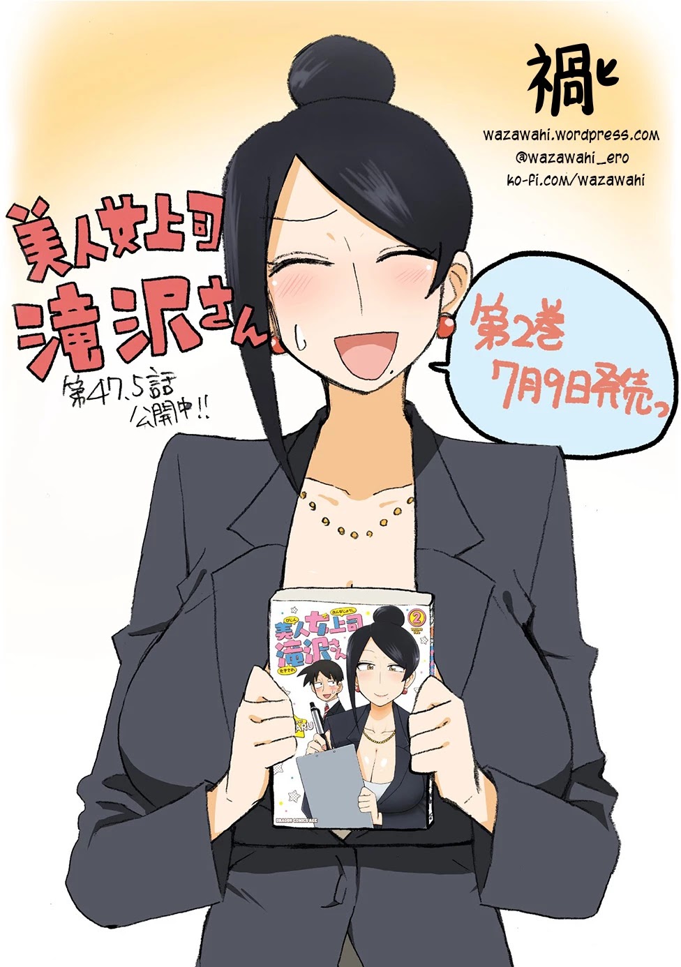 Bijin Onna Joushi Takizawa-san Chapter 47.5 page 6 - Chapter 47.5
