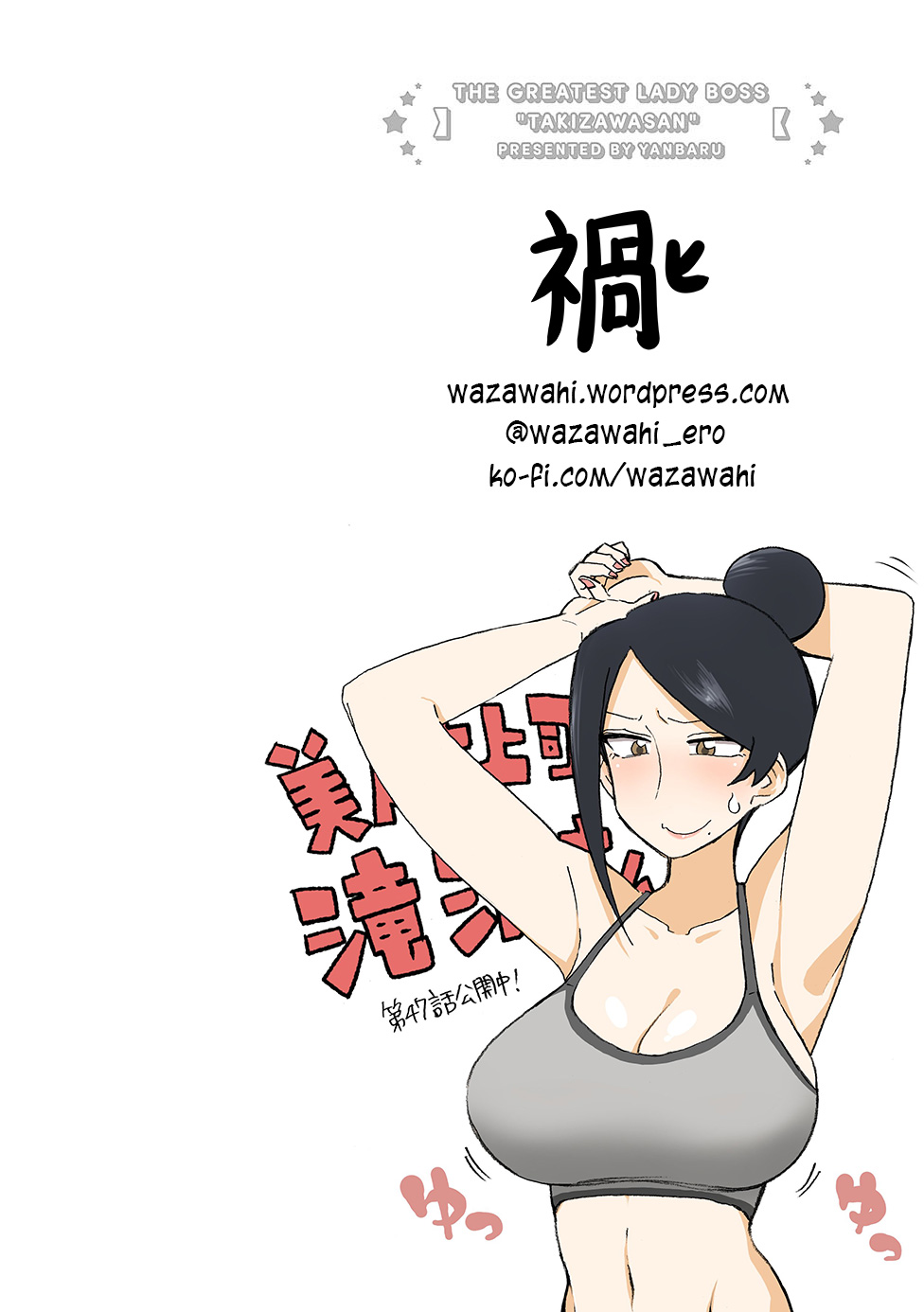 Bijin Onna Joushi Takizawa-san Chapter 47 page 6 - Chapter 47