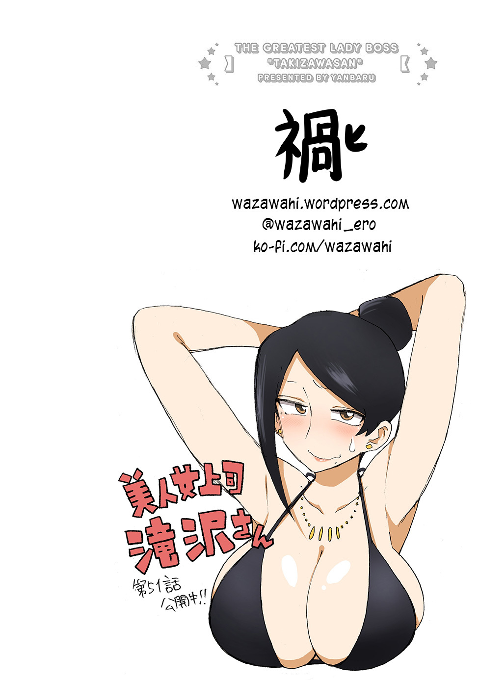 Bijin Onna Joushi Takizawa-san Chapter 51 page 7 - Chapter 51