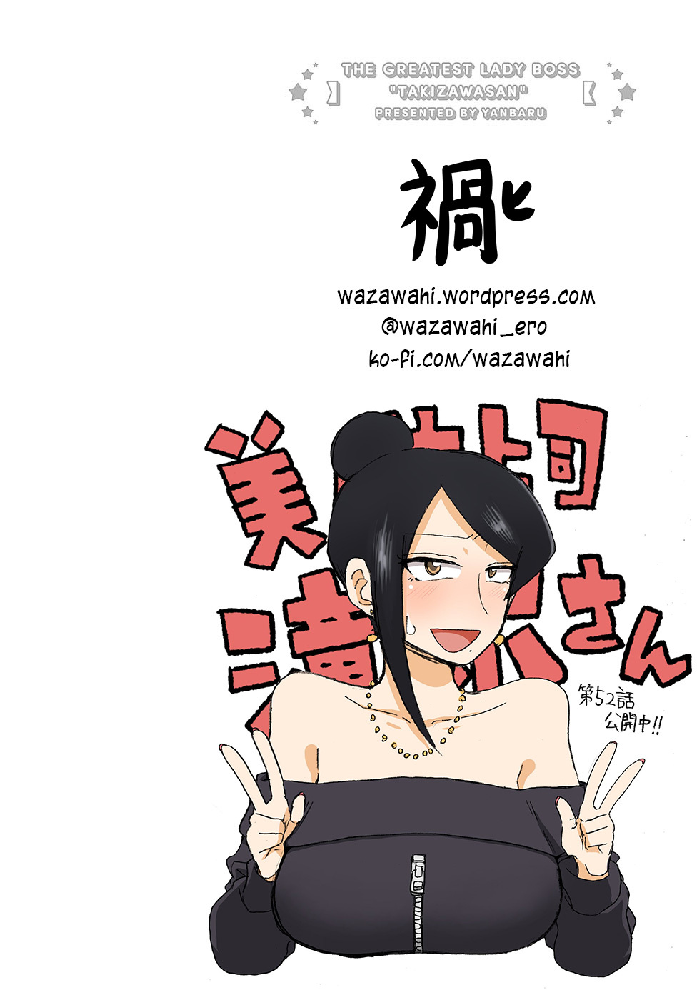 Bijin Onna Joushi Takizawa-san Chapter 52 page 5 - Chapter 52