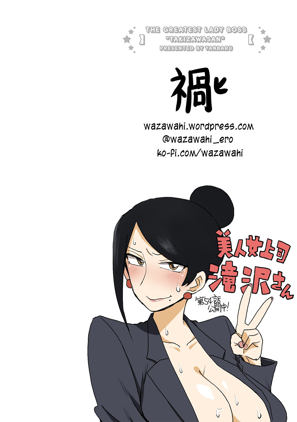 Bijin Onna Joushi Takizawa-san Chapter 54 page 6 - Chapter 54