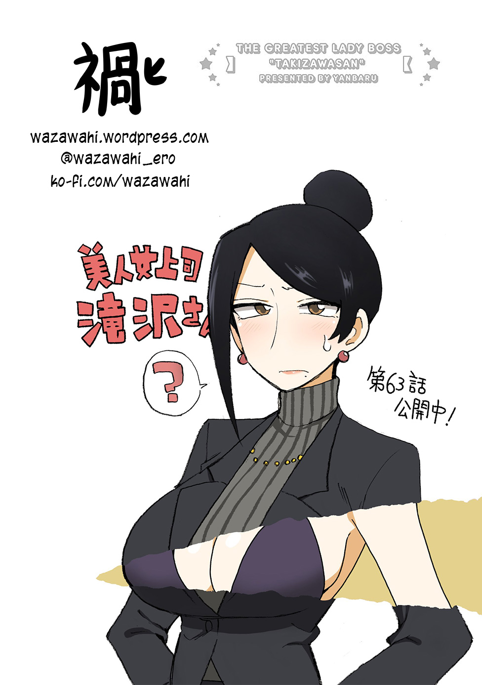 Bijin Onna Joushi Takizawa-san Chapter 63 page 6 - Chapter 63