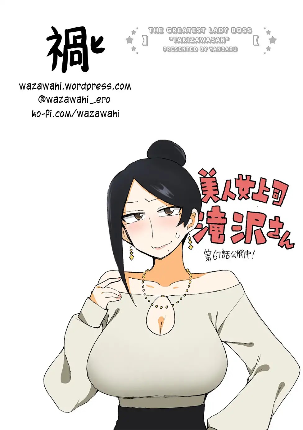 Bijin Onna Joushi Takizawa-san Chapter 67 page 6 - Chapter 67