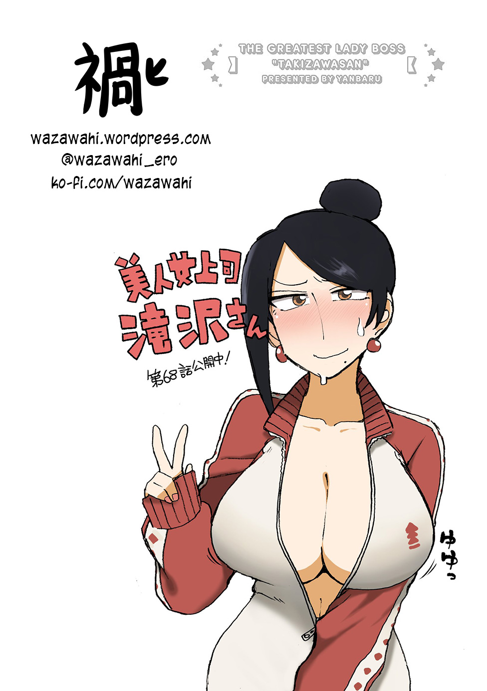 Bijin Onna Joushi Takizawa-san Chapter 68 page 5 - Chapter 68