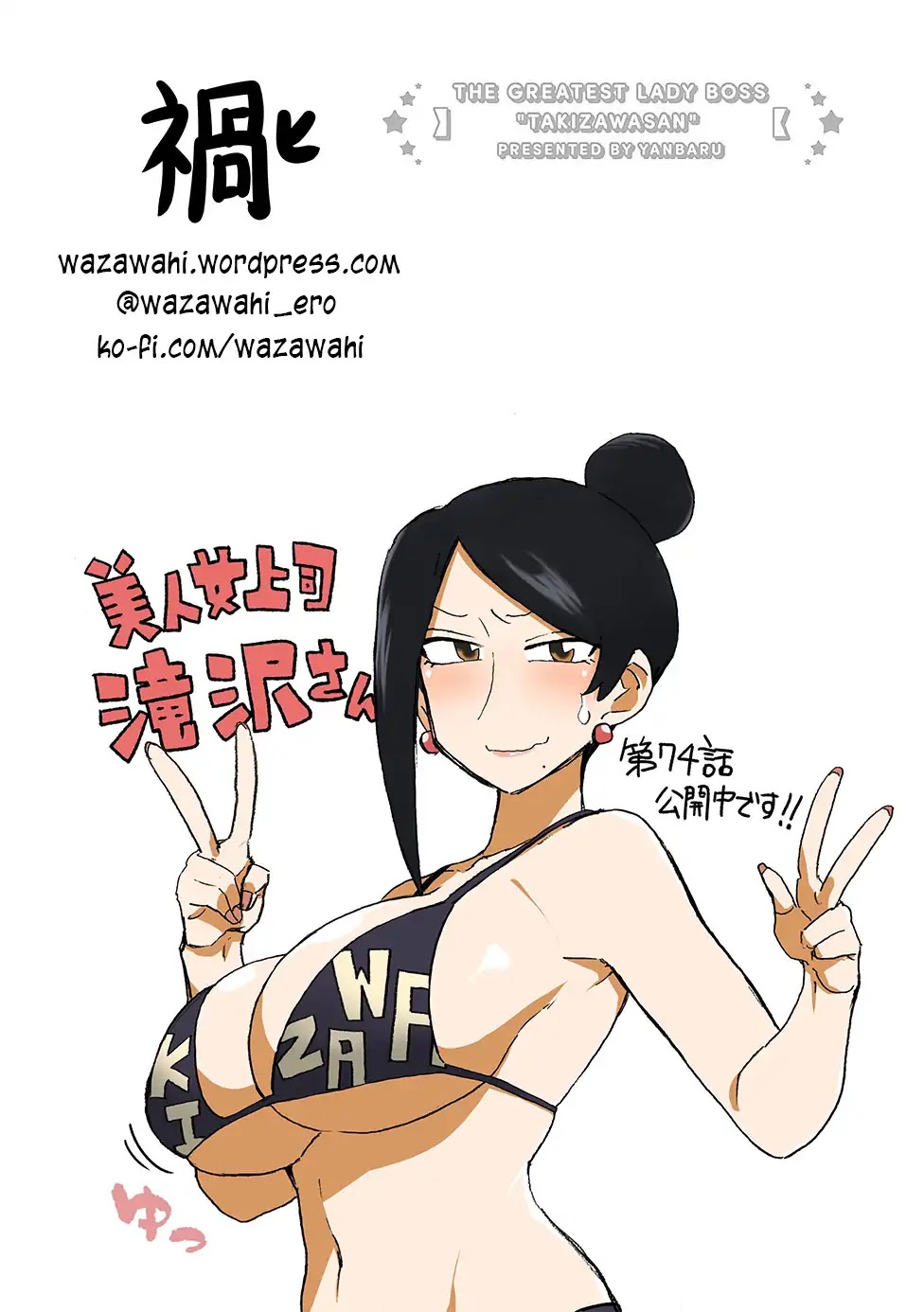 Bijin Onna Joushi Takizawa-san Chapter 74 page 6 - Chapter 74