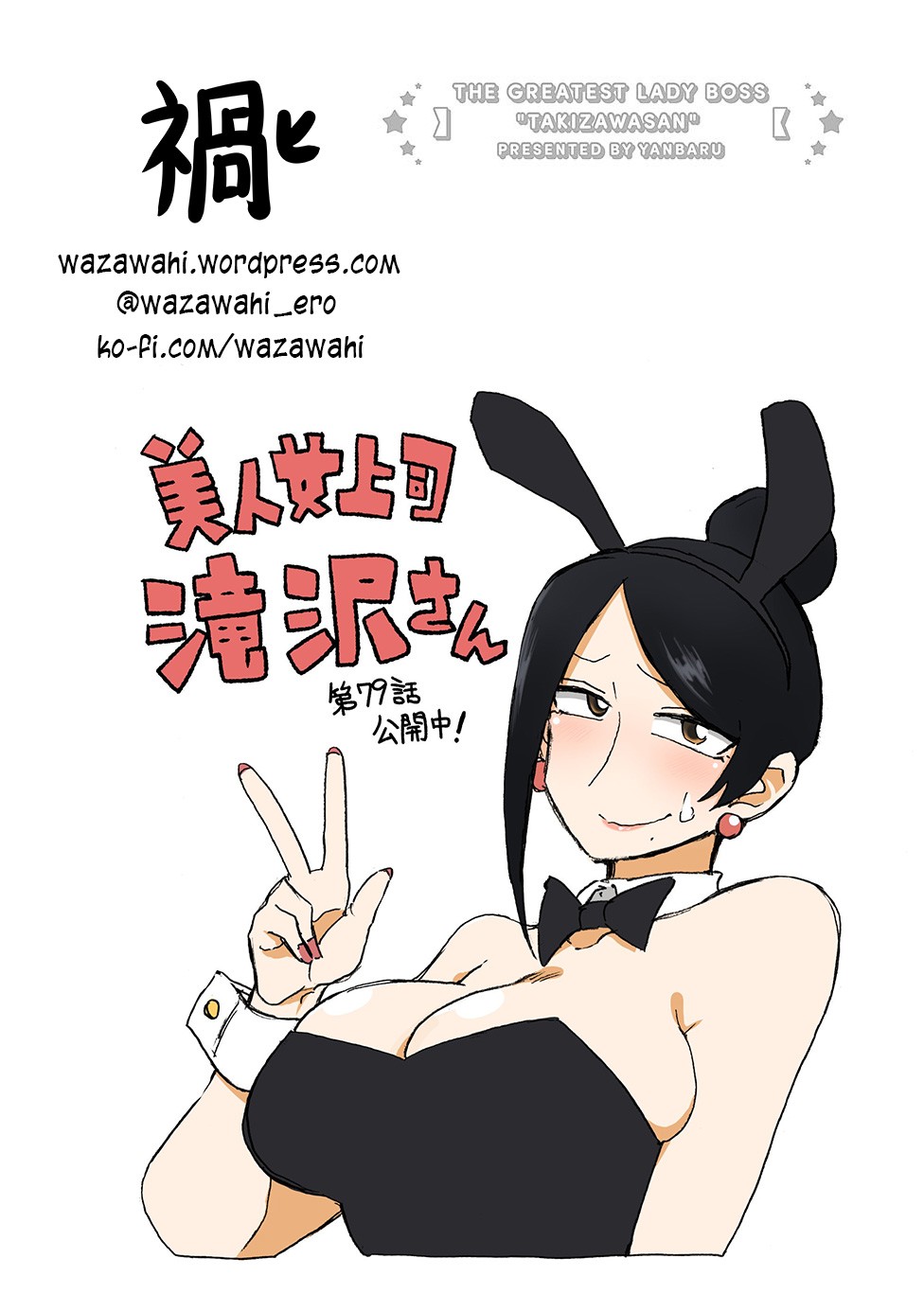 Bijin Onna Joushi Takizawa-san Chapter 79 page 6 - Chapter 79