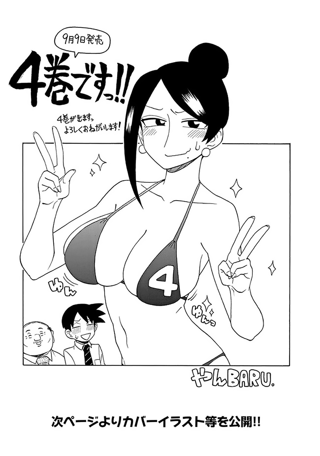 Bijin Onna Joushi Takizawa-san Chapter 99.5 page 4 - Chapter 99.5