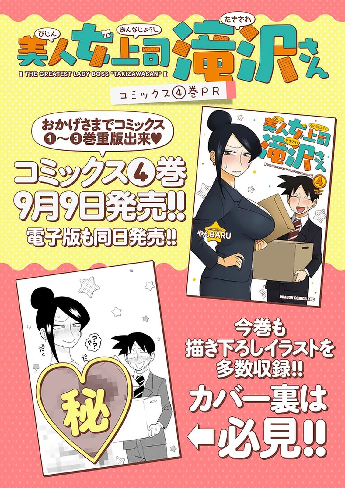 Bijin Onna Joushi Takizawa-san Chapter 99.5 page 5 - Chapter 99.5