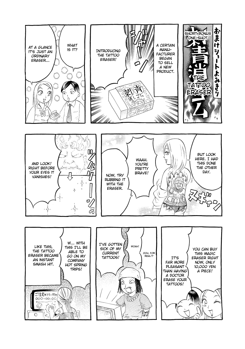 Bijo Amanda Chapter 5.5 page 1 - Chapter 5.5: The Tattoo Eraser