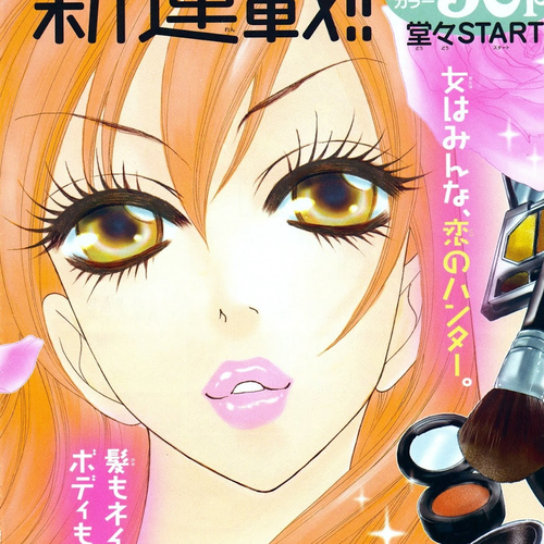 Bijo Juku Chapter 1 cover