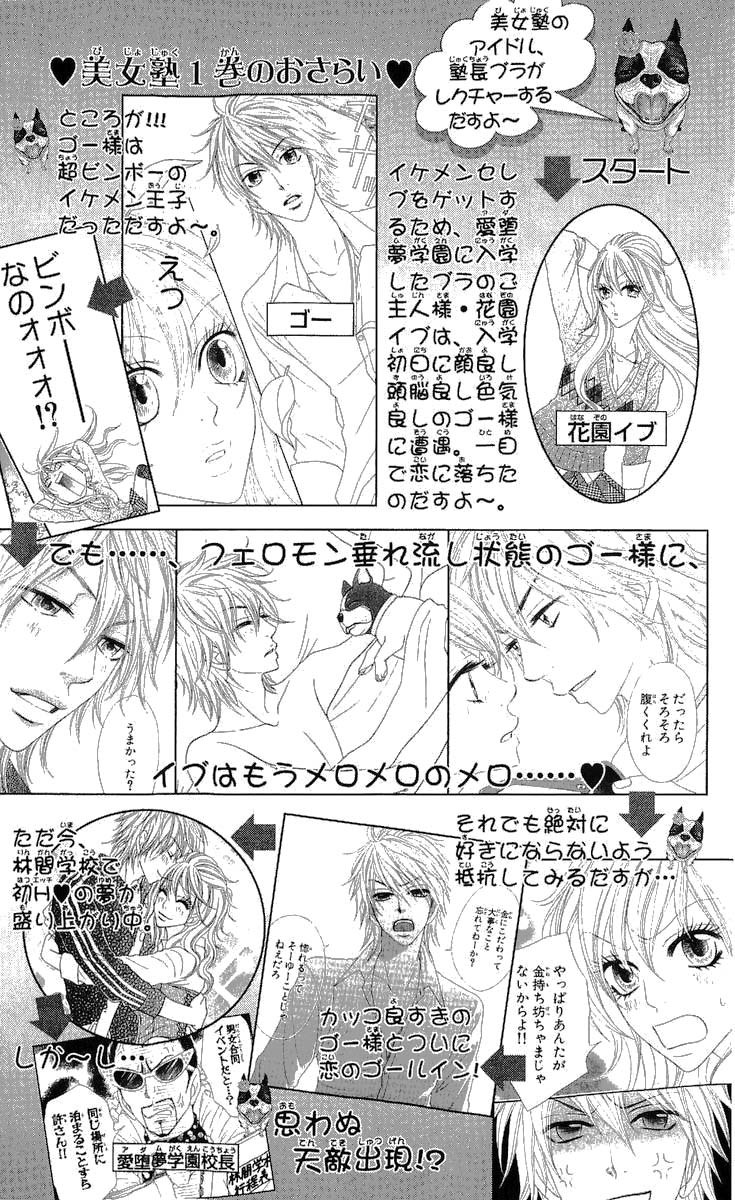 Bijo Juku Chapter 5 page 4 - Chapter 5