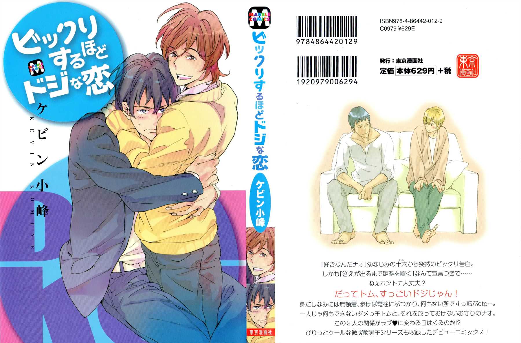 Bikkuri suru hodo Doji na Koi Chapter 1.2 page 2 - Chapter 1 v2 : Bikkuri suru hodo Doji na Koi - 1