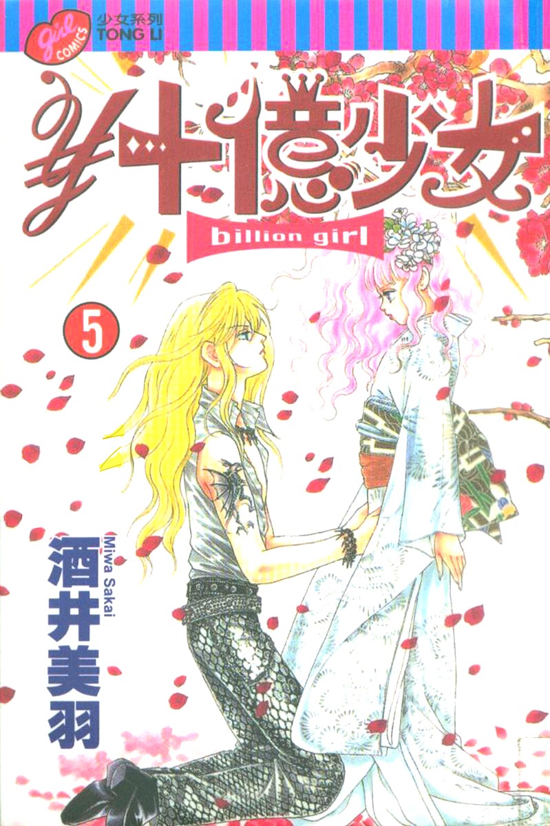 Billion Girl Chapter 17 page 1 - Chapter 17