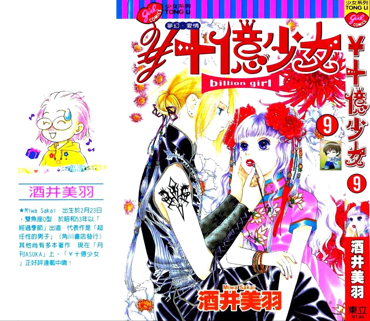 Billion Girl Chapter 30 page 3 - Chapter 30