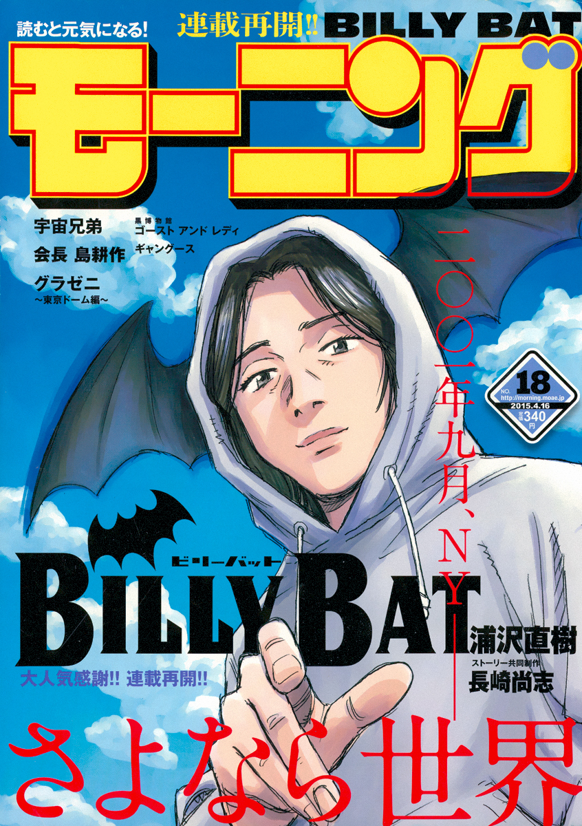 Billy Bat Chapter 134 page 1 - Chapter 134