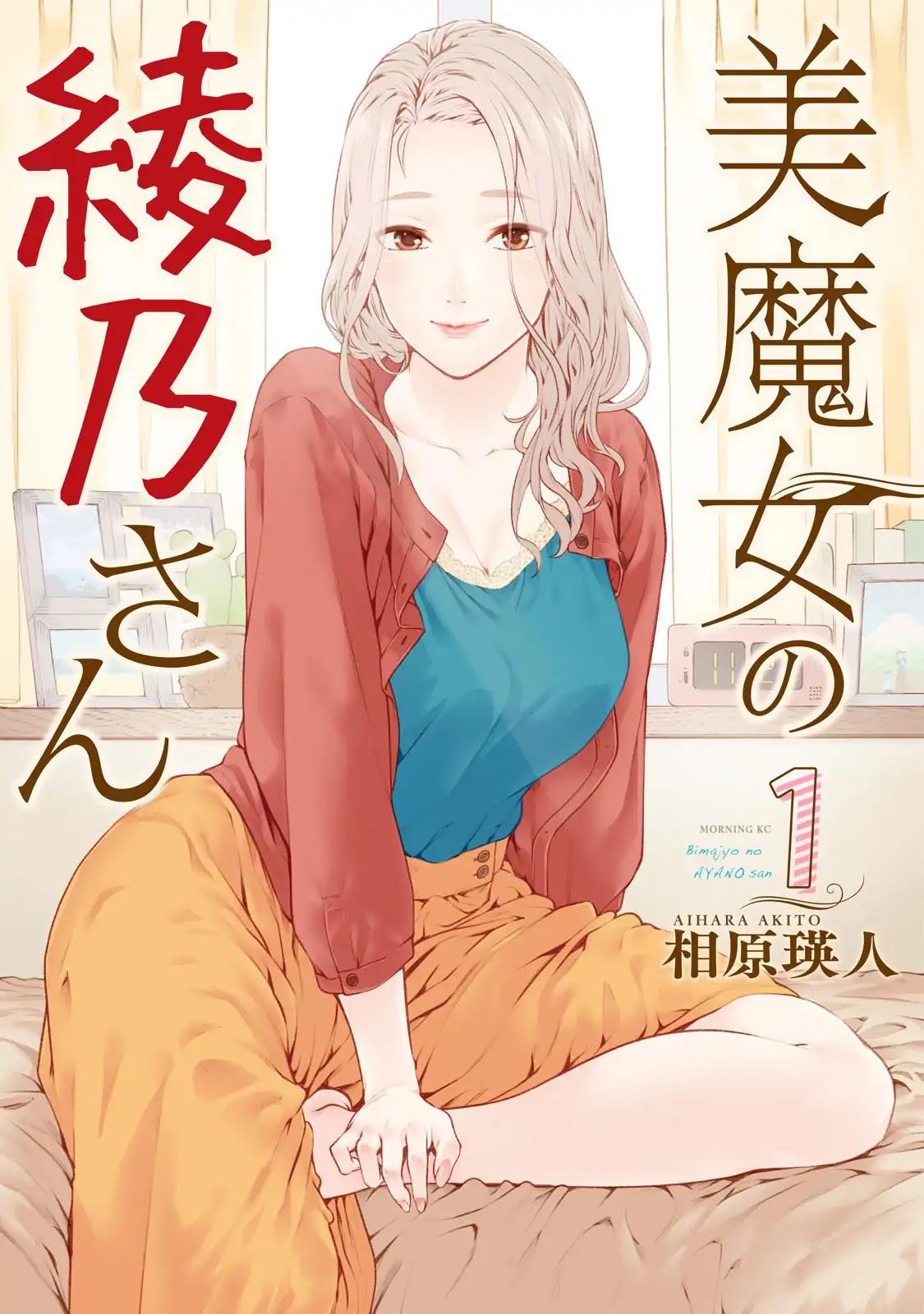 Bimajyo no Ayano-san Chapter 1 page 1 - Chapter 1