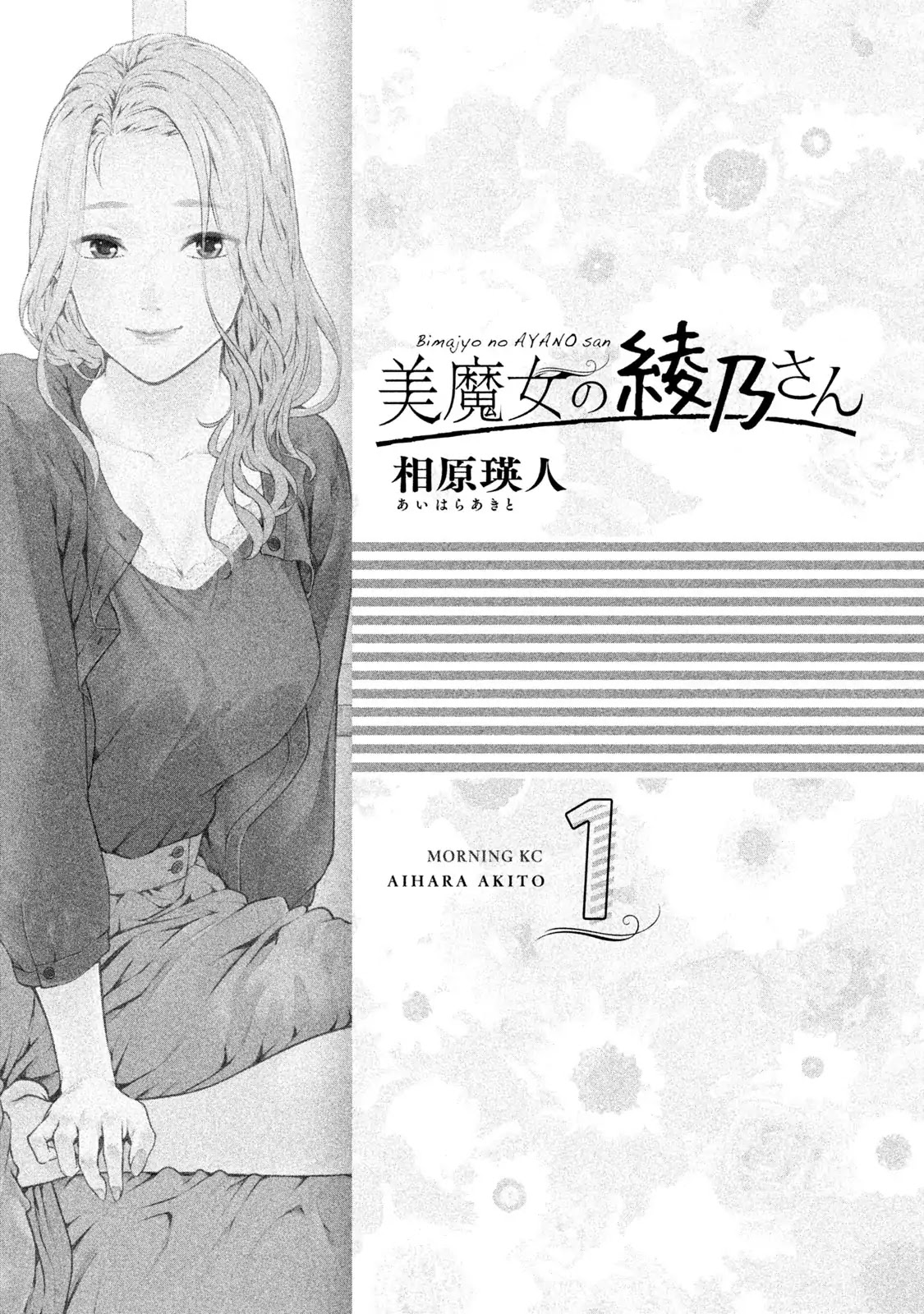 Bimajyo no Ayano-san Chapter 1 page 3 - Chapter 1