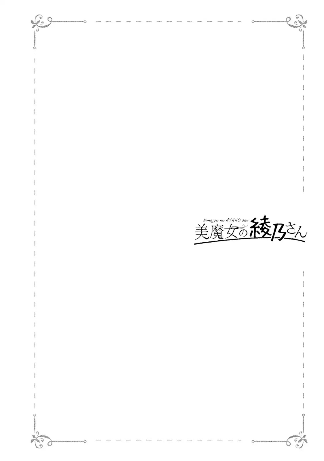 Bimajyo no Ayano-san Chapter 14 page 6 - Chapter 14