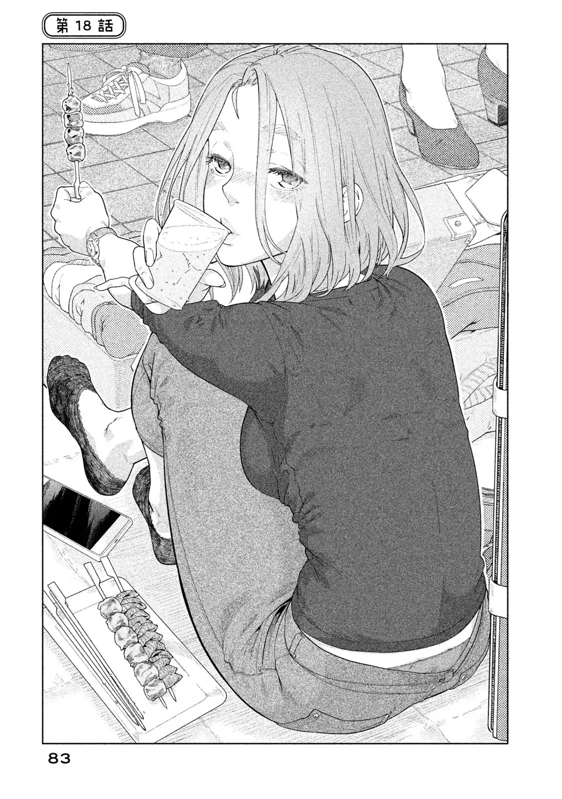 Bimajyo no Ayano-san Chapter 18 page 1 - Chapter 18