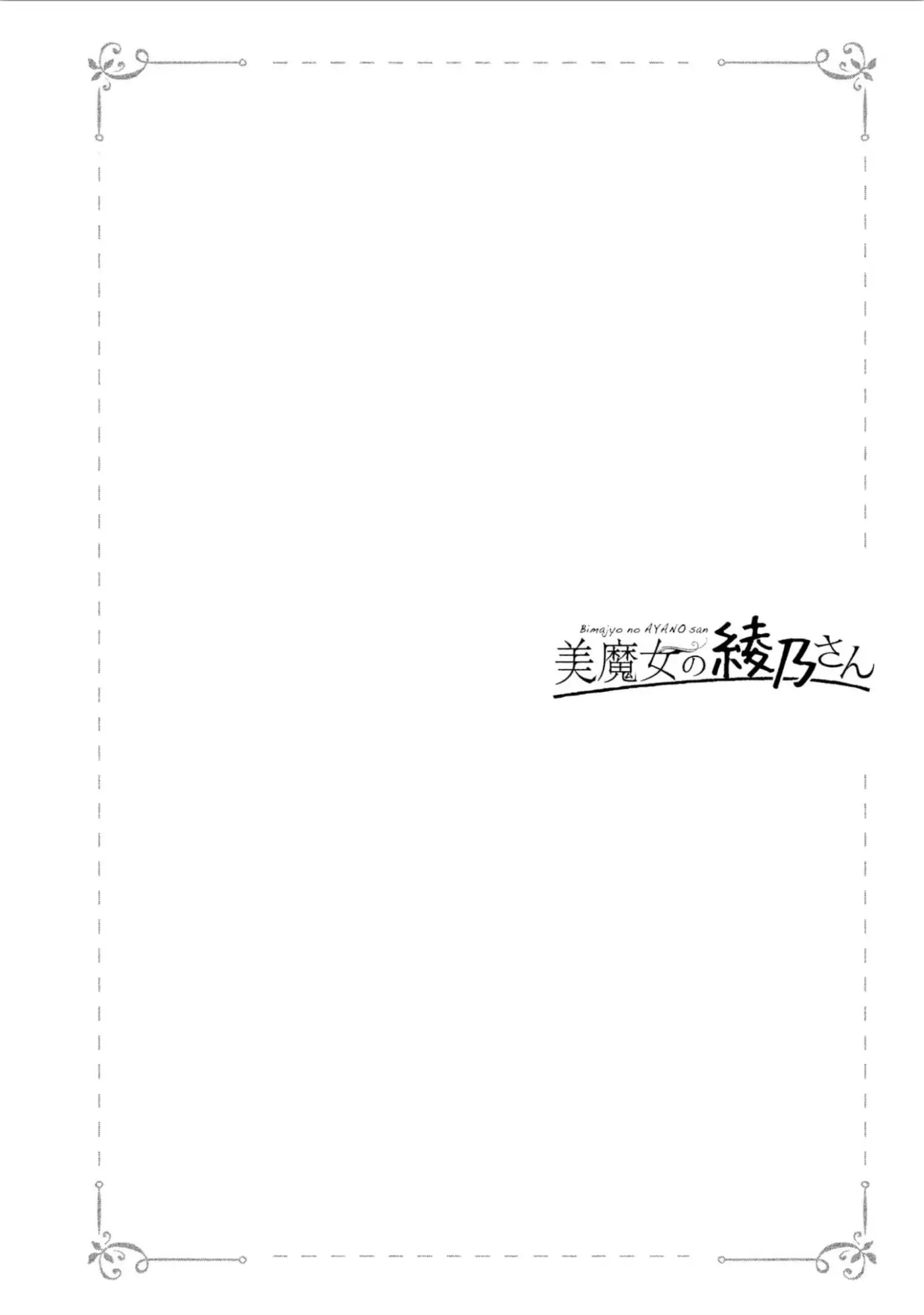 Bimajyo no Ayano-san Chapter 25 page 6 - Chapter 25