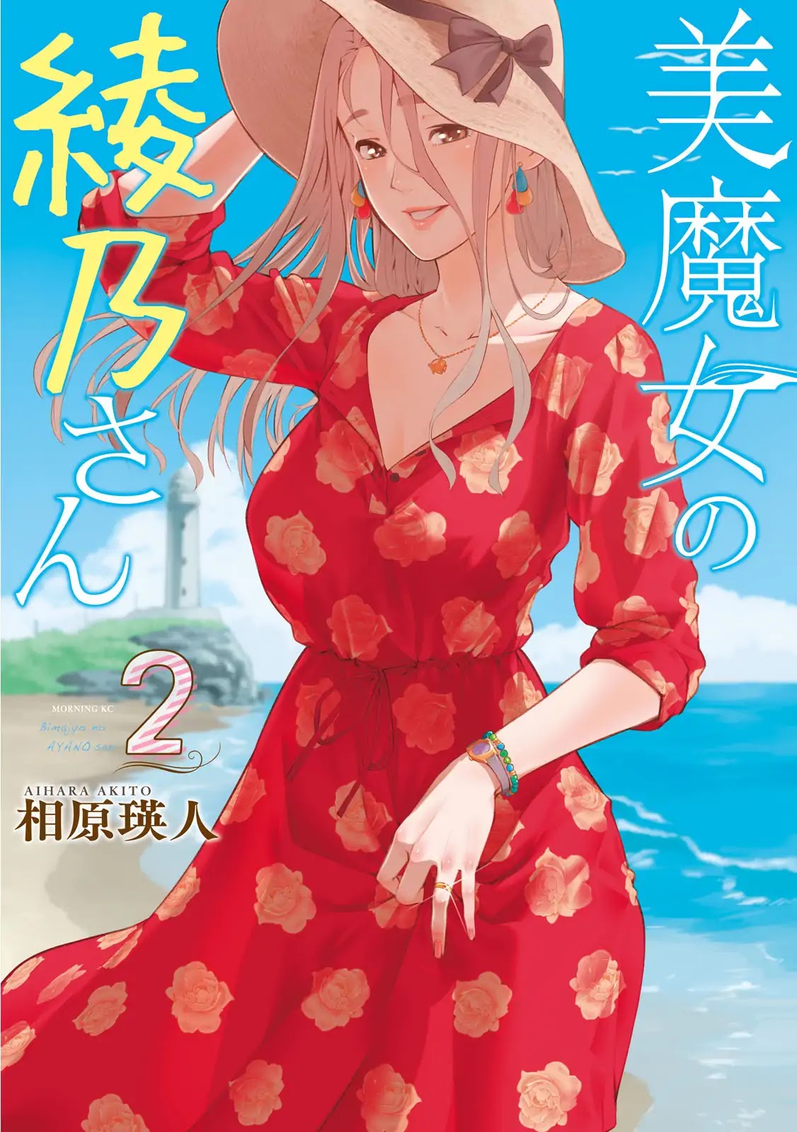 Bimajyo no Ayano-san Chapter 30 page 1 - Chapter 30