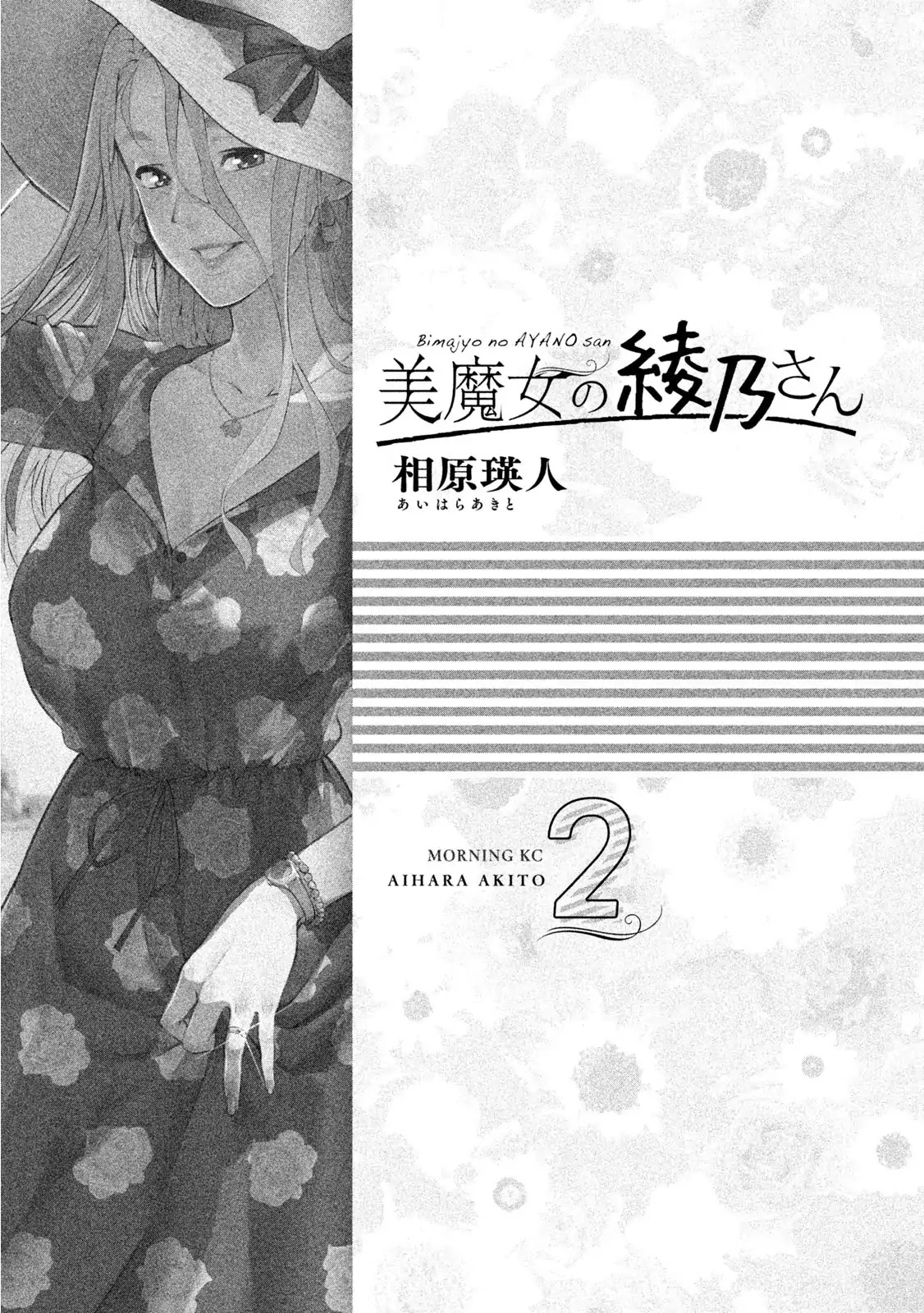 Bimajyo no Ayano-san Chapter 30 page 3 - Chapter 30