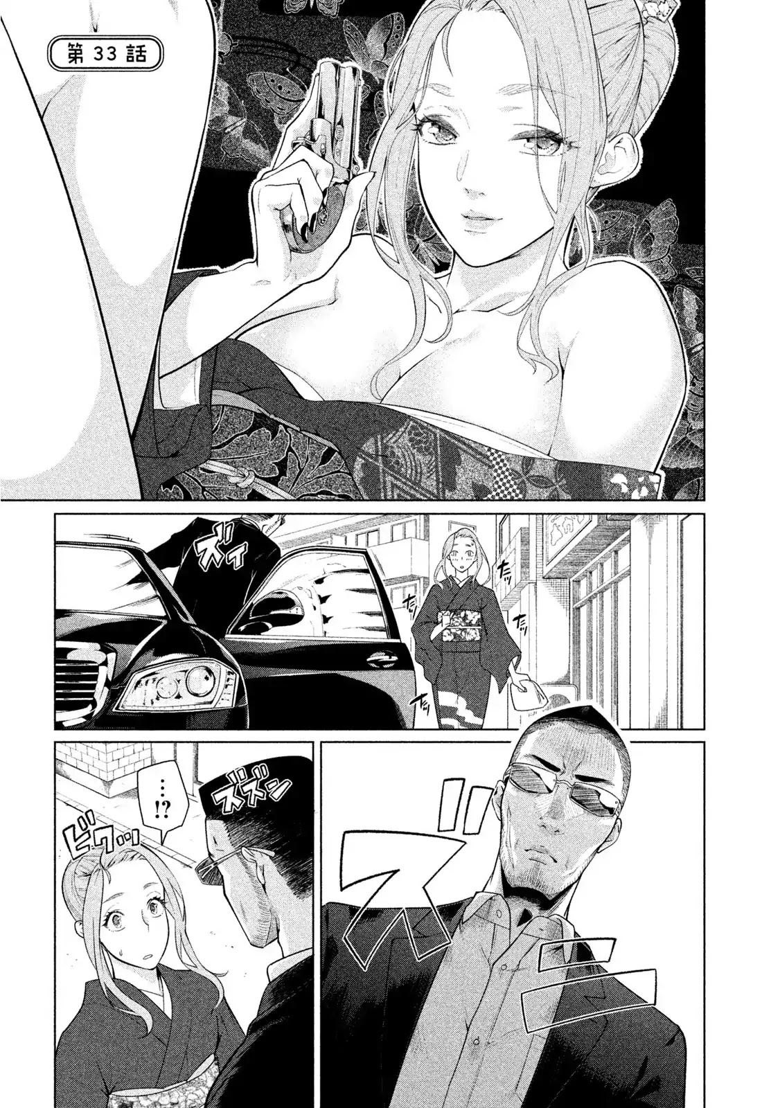 Bimajyo no Ayano-san Chapter 33 page 1 - Chapter 33