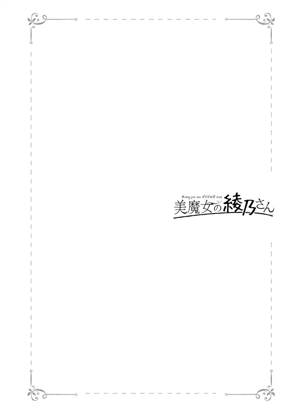 Bimajyo no Ayano-san Chapter 35 page 6 - Chapter 35